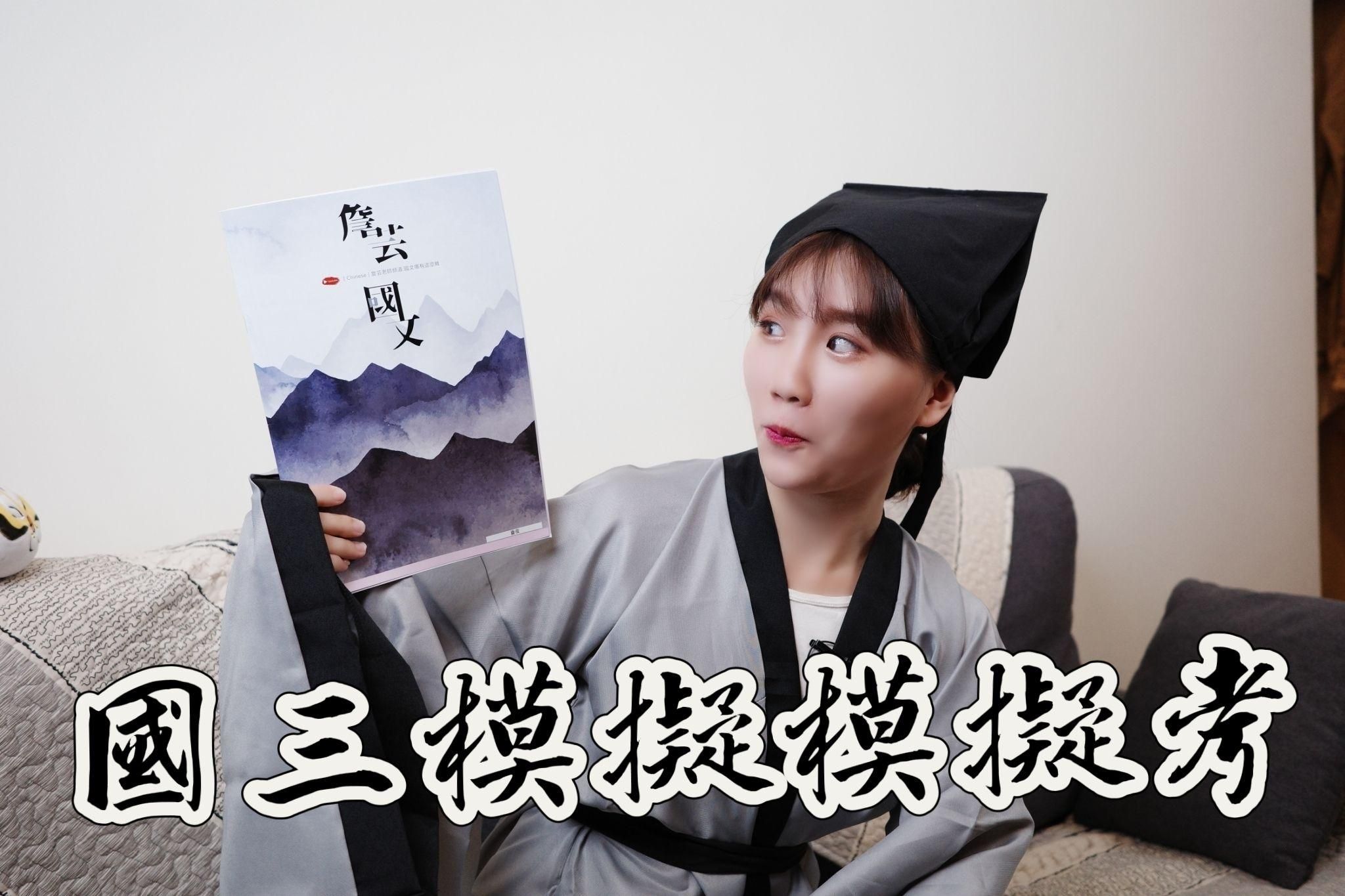 芸端文教- 國三模擬模擬考課程- 國英數自社