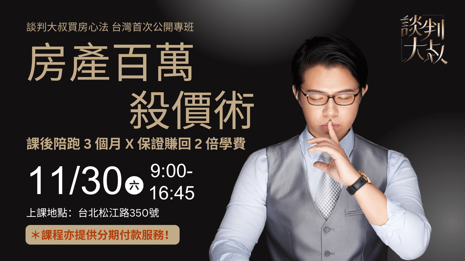 房產百萬殺價術