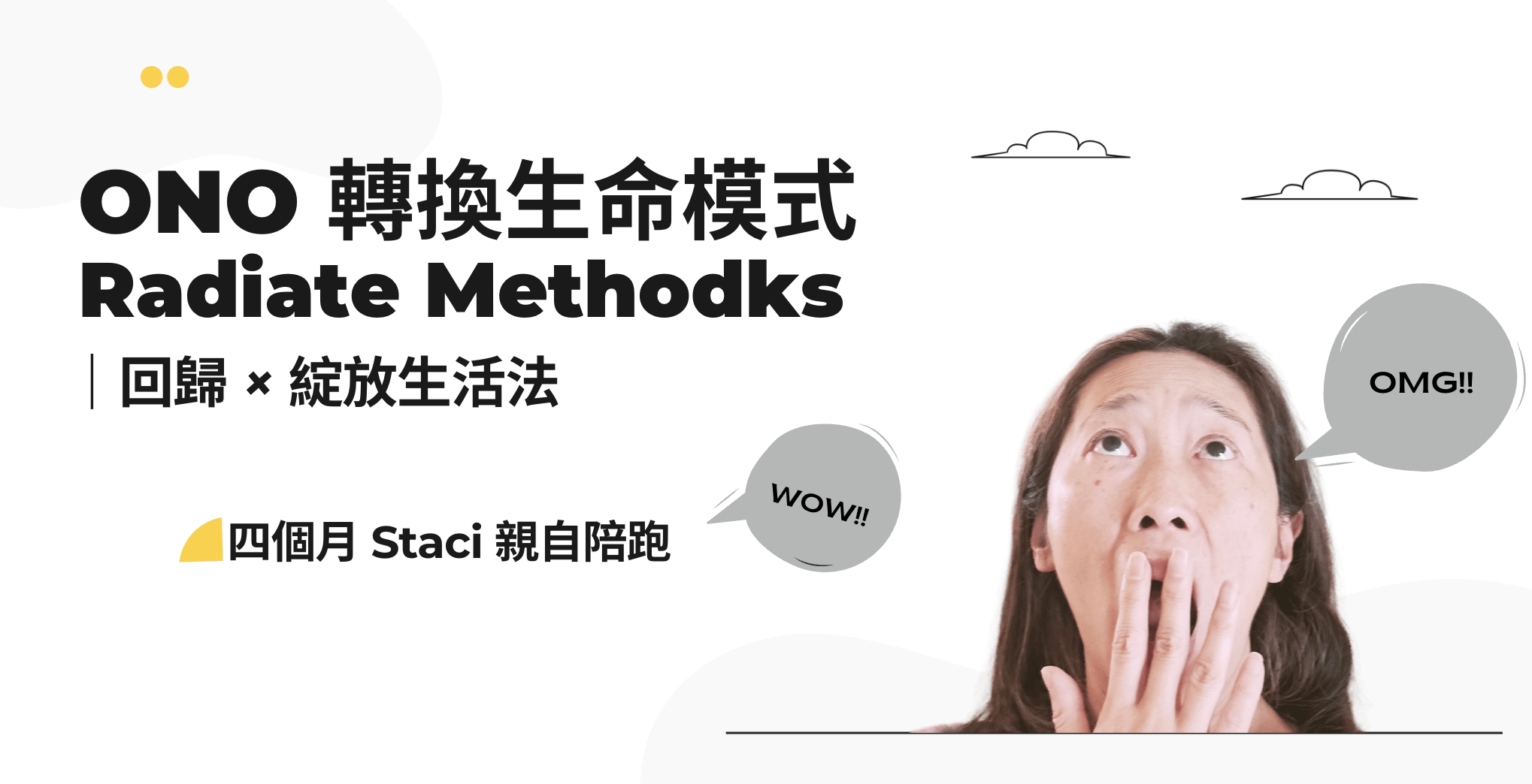 12週陪跑——ONO 改變你的金錢實相