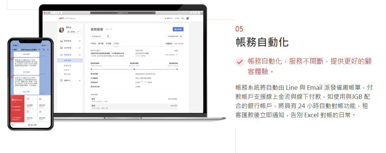 贏在行政效率、贏在流程,每月0小時的租管對帳術|JGB Smart Property ⚡