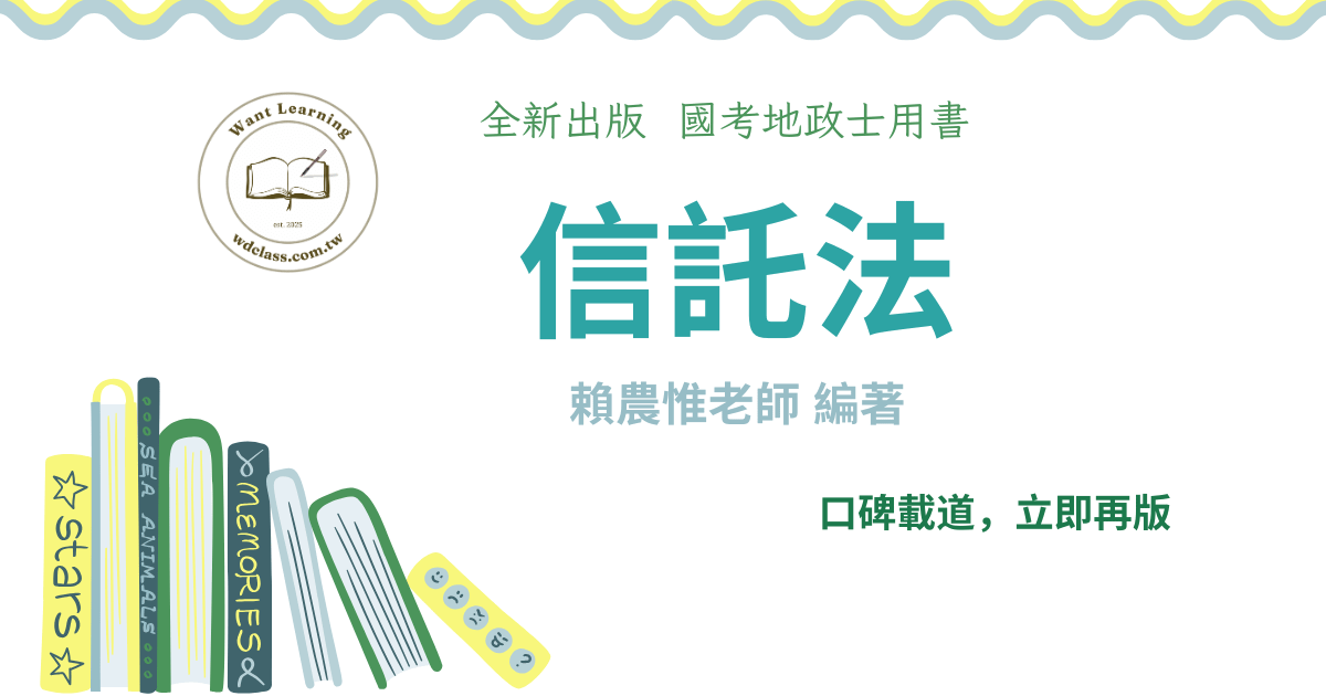 信託法(體系架構講義)