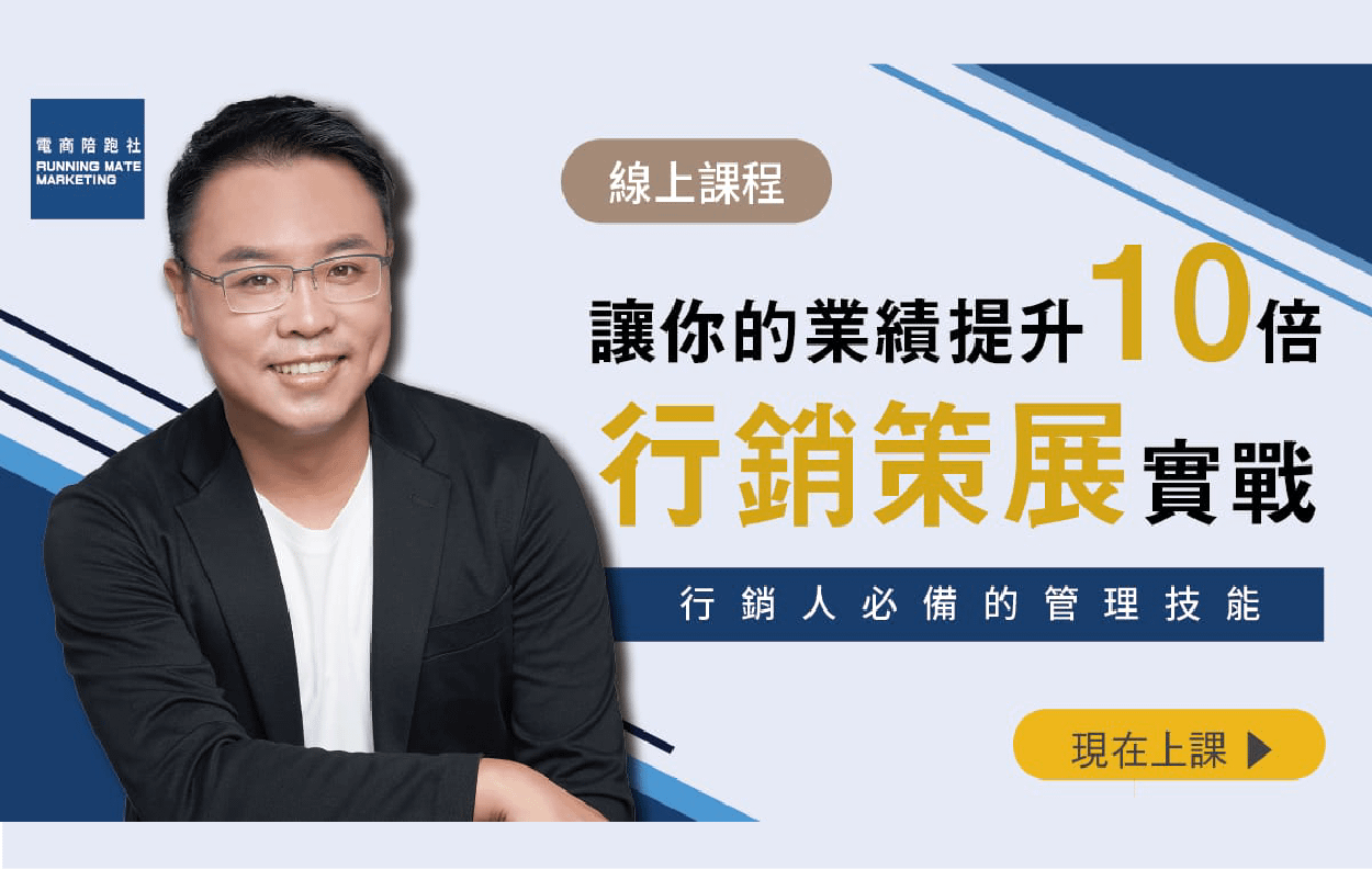 行銷策展實戰課程