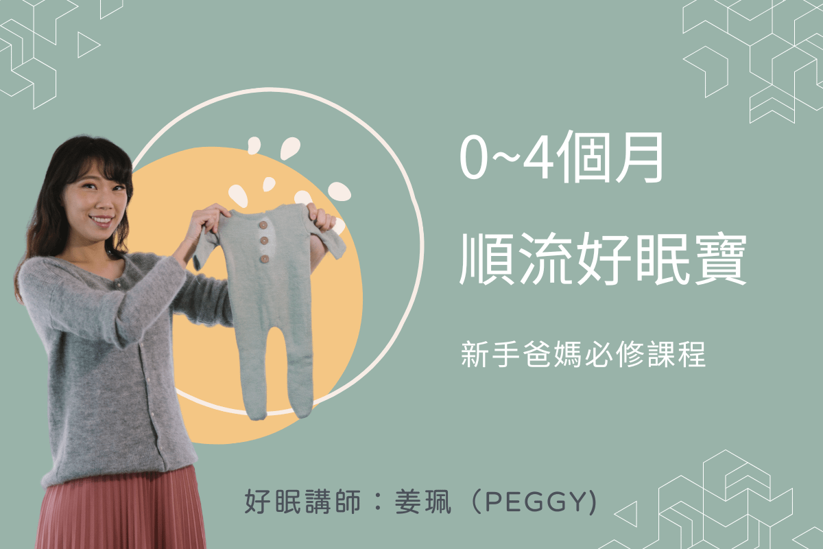 0-4個月順流好眠寶