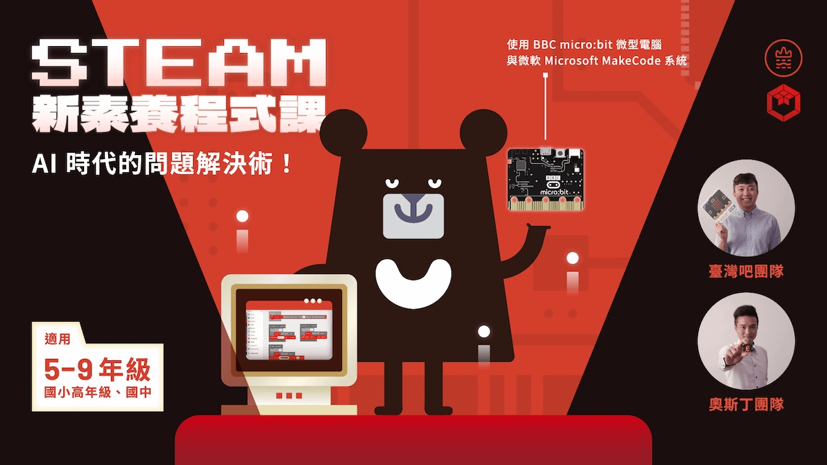 教育部數位精進方案｜《入門程式設計課｜程式編寫 × 微型電腦實作（純課程方案）》