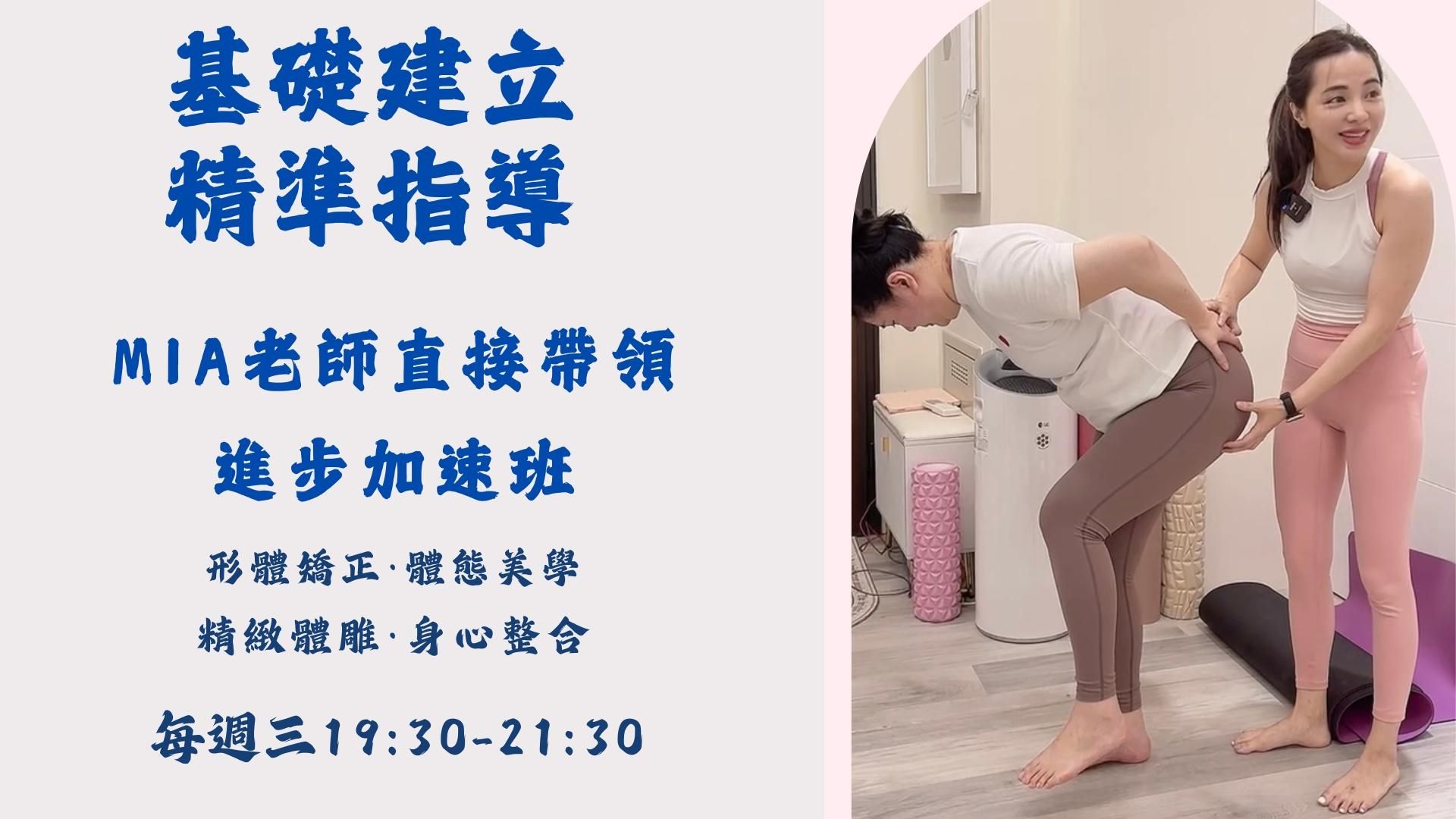 運用腦科學 全方位雕塑2.0 基礎建立 （四）