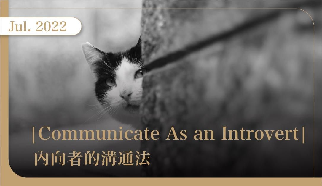 July 2022 | Communicate As an Introvert