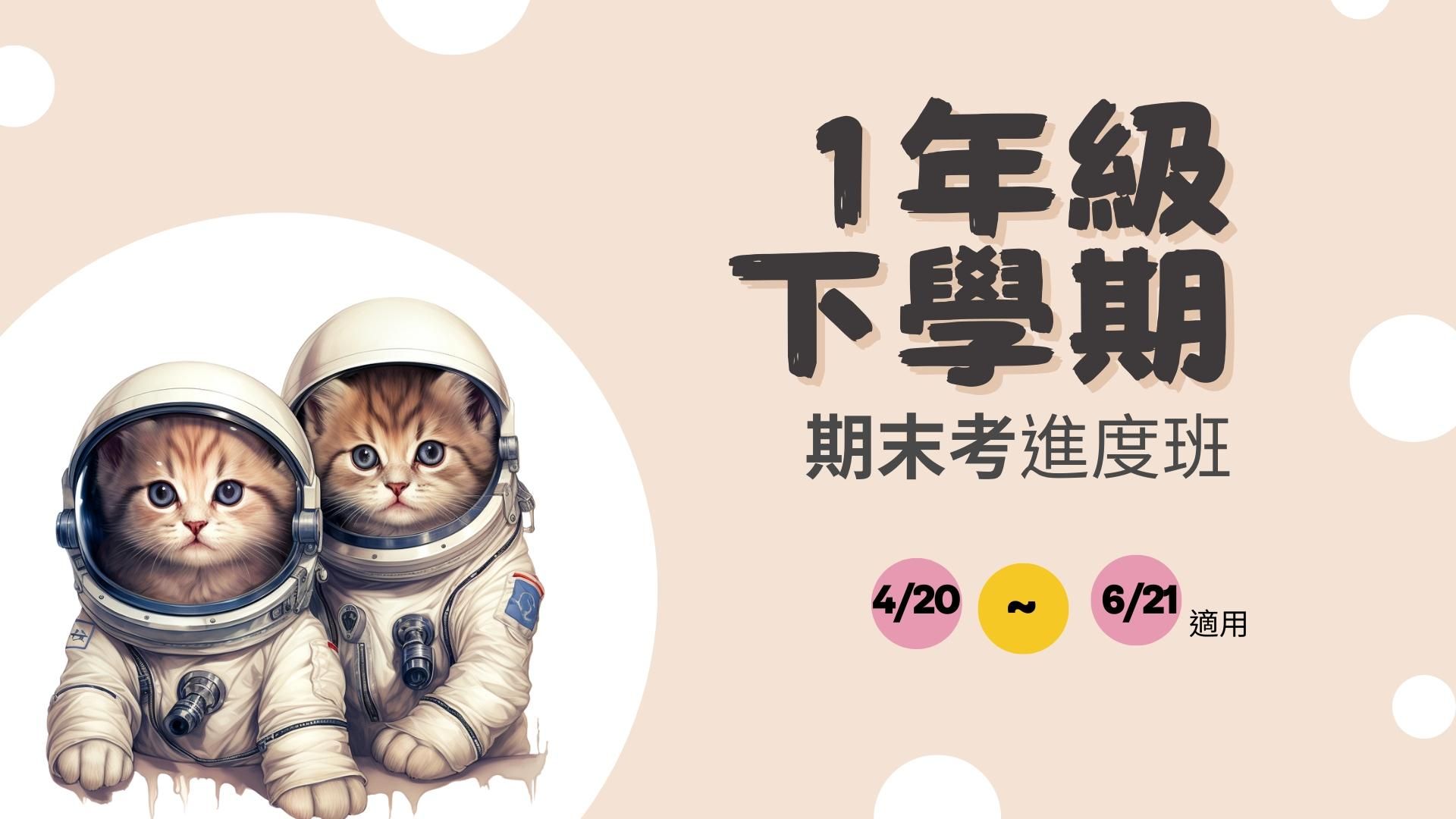 國小數學(1下)第11~19周(期末考)進度班