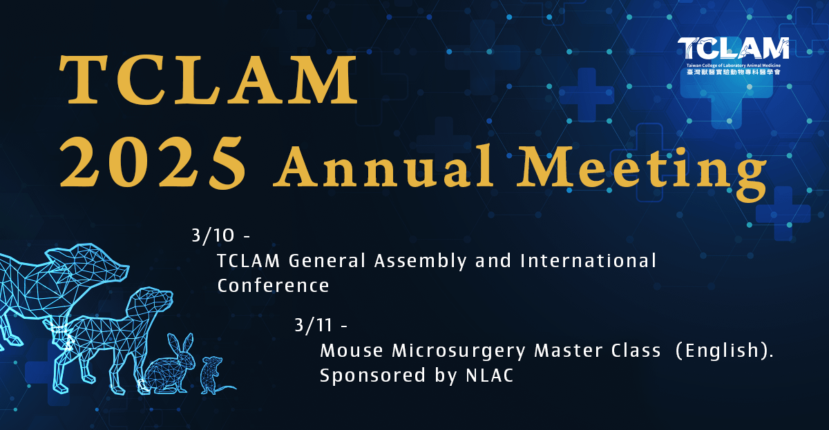 [實體課程] 3/10 TCLAM 2025 Annual Meeting (報名截止)