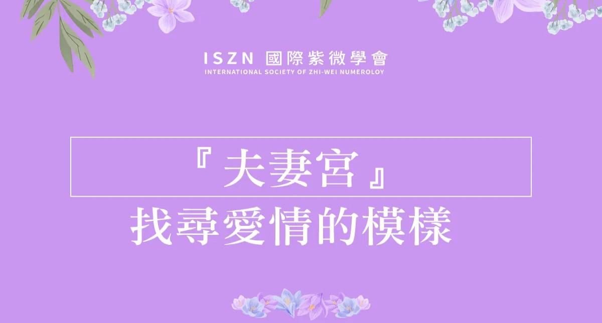 『夫妻宮』找尋愛情的模樣