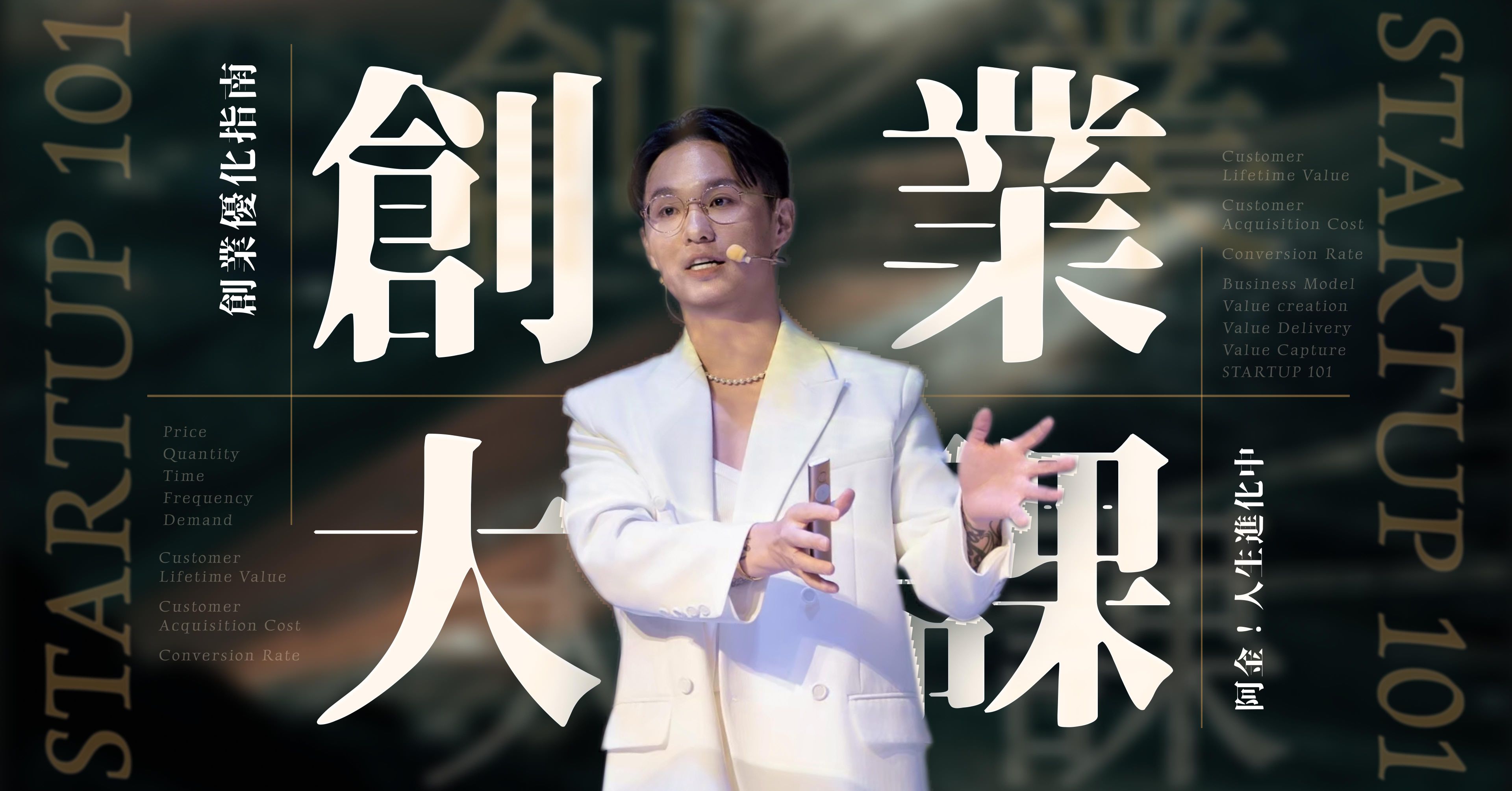 創業優化指南 - 創業大課