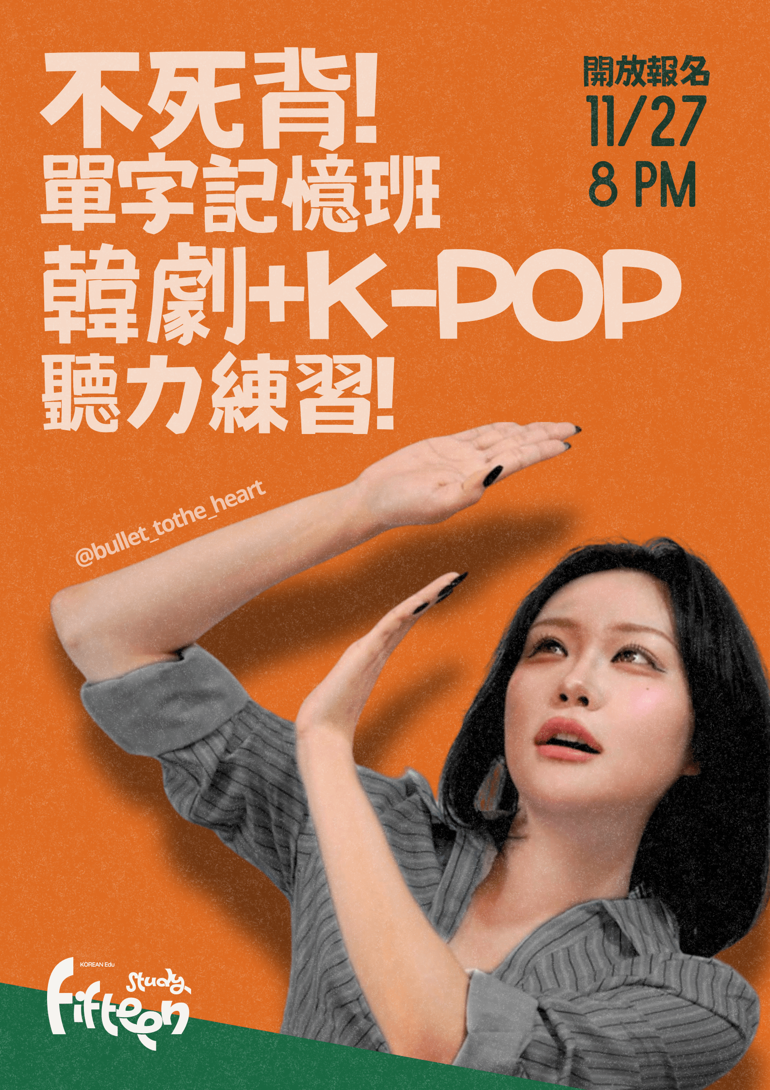 不死背! 單字記憶班（錄播）