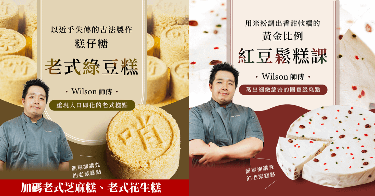 【合報頁面】紅豆鬆糕Ｘ老式綠豆糕、芝麻糕、花生糕｜Wilson 曾升揚