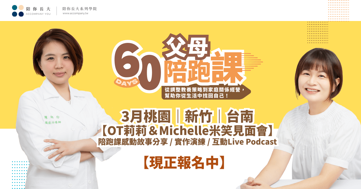 3月OT莉莉＆Michelle米笑見面會｜桃園、新竹、台南場報名