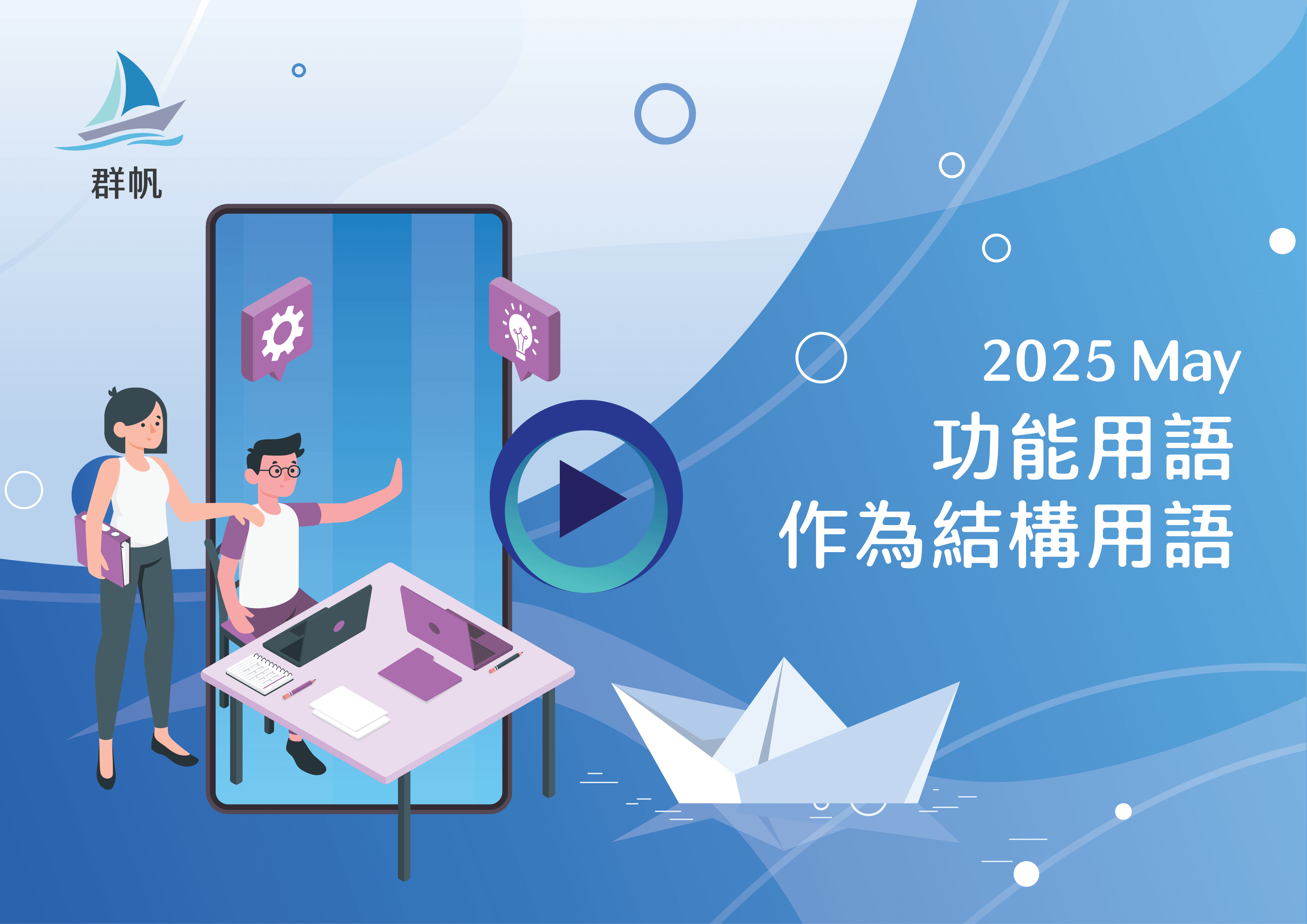 功能用語作為結構用語