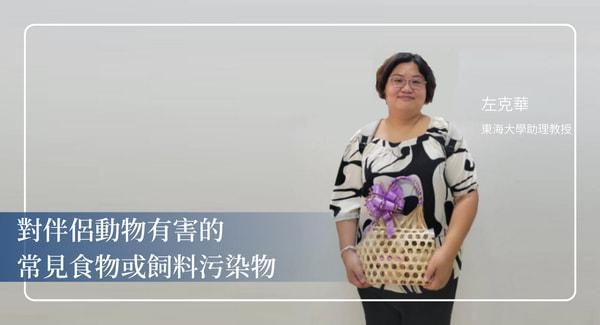 從食安危機到品牌信任：寵物食品汙染物預警與配方禁忌全攻略