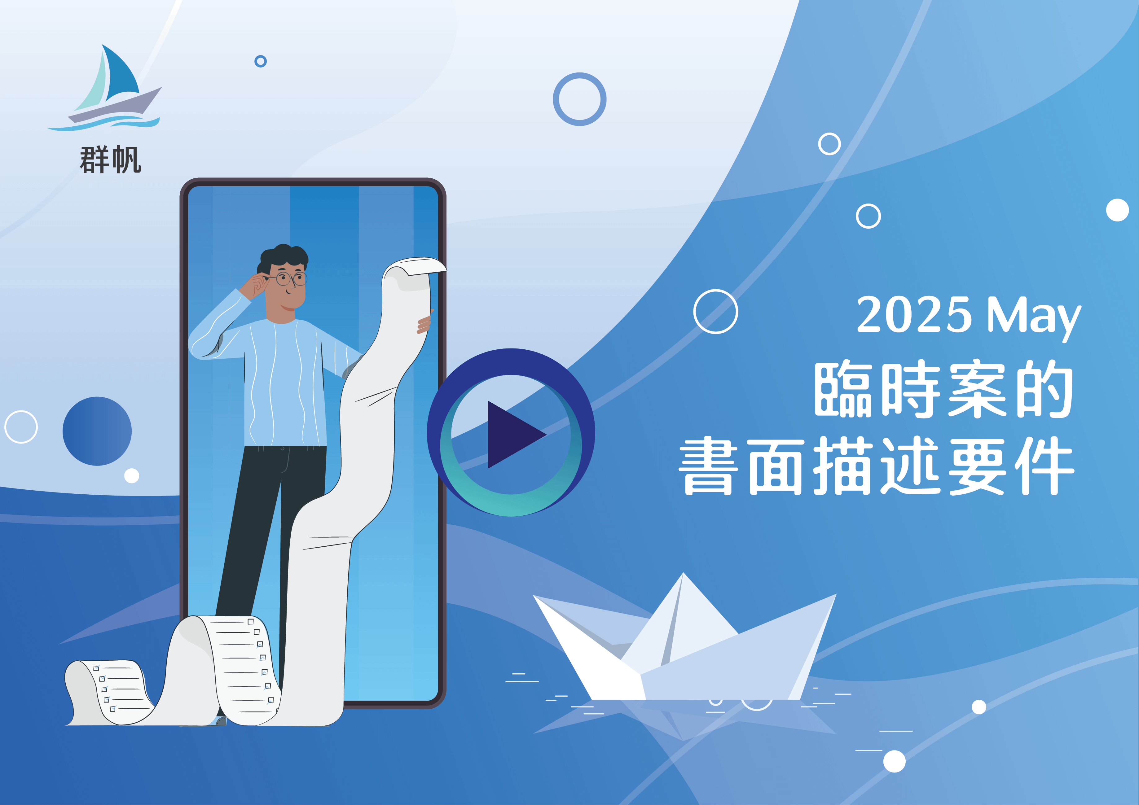 臨時案的書面描述要件