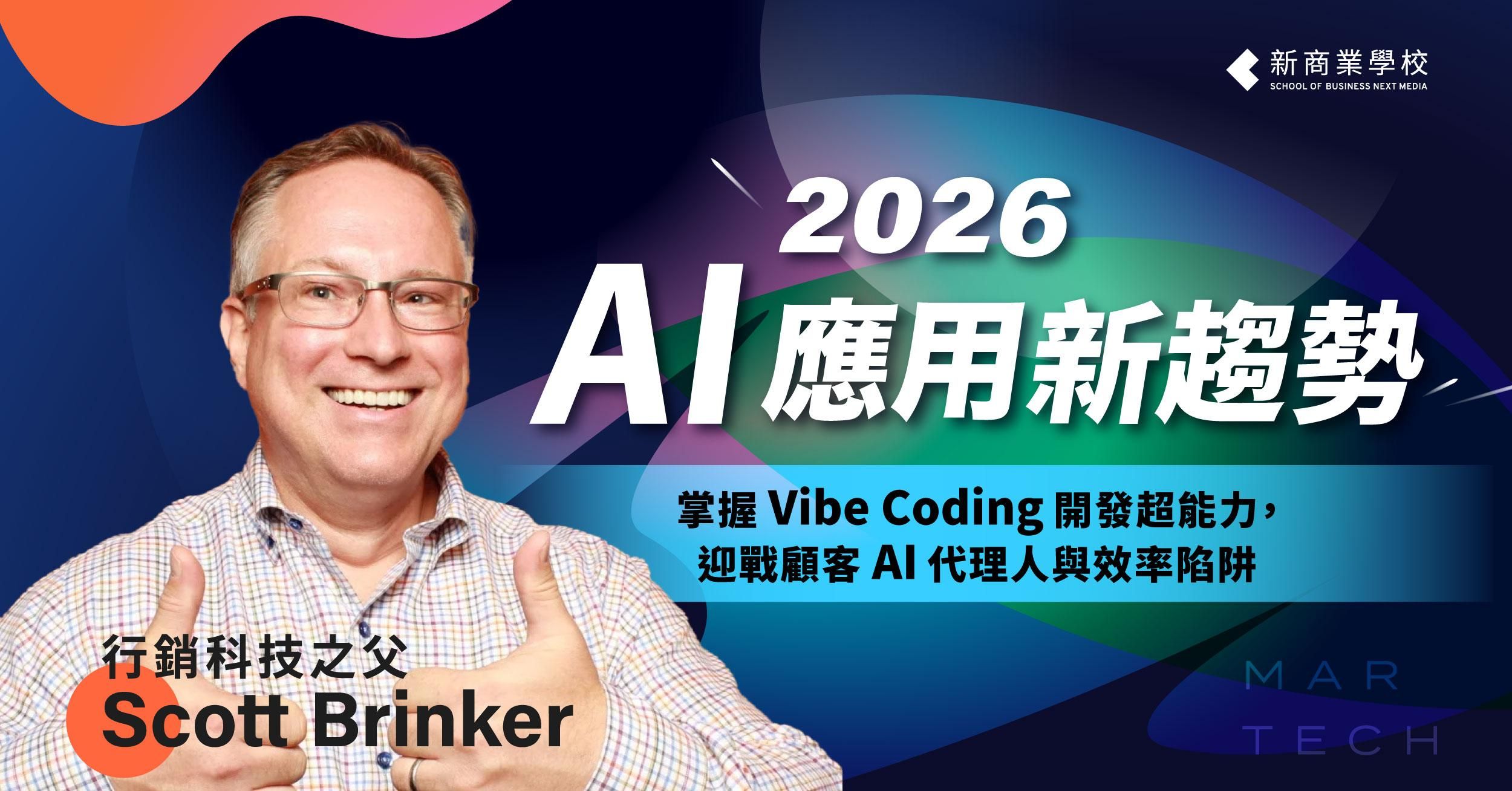 2026 AI 應用新趨勢