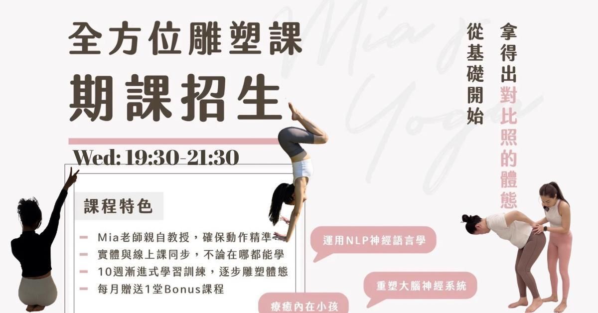 精緻體雕【第四期·基礎建立：週三19:30】