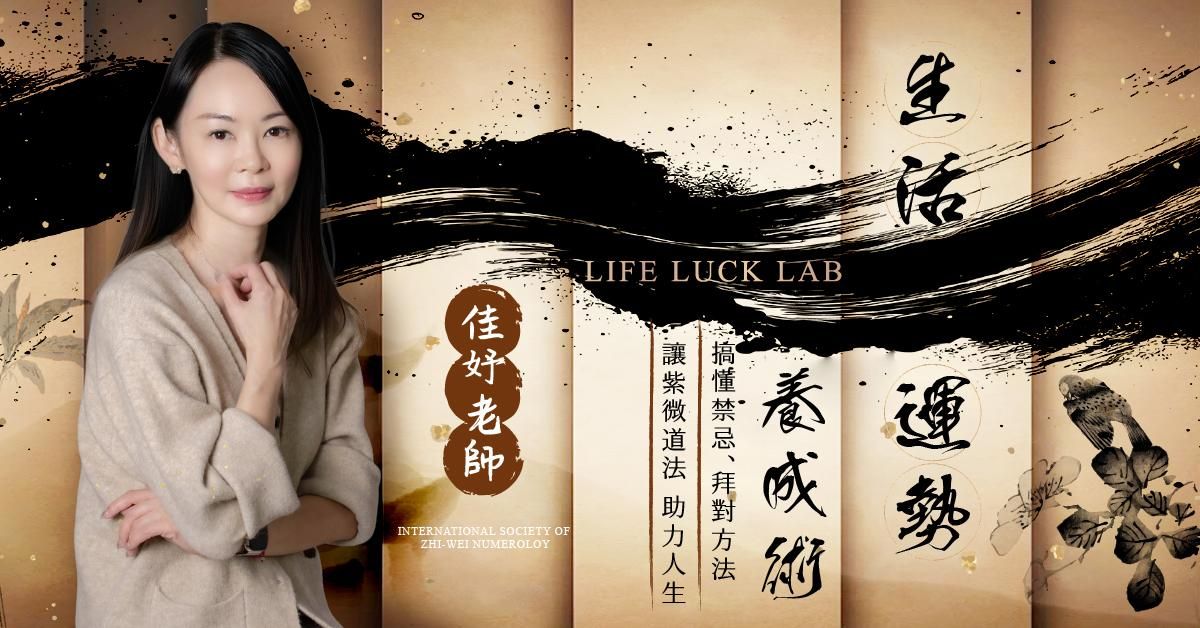 生活運勢養成術