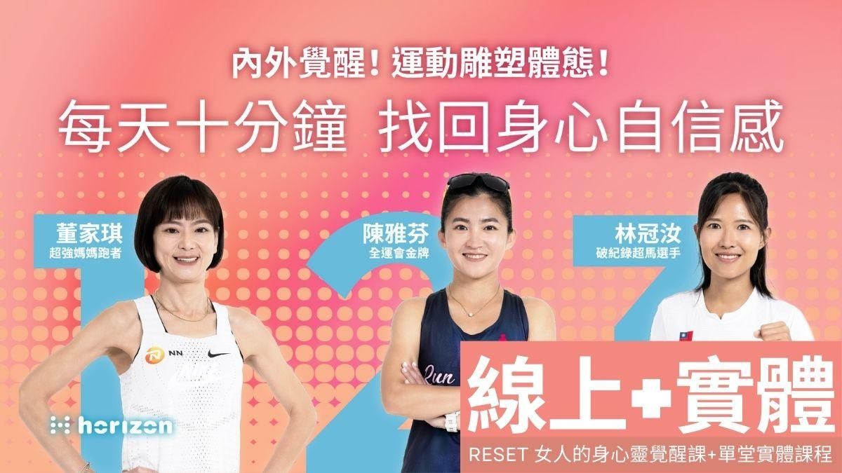 《RESET 女人的身心靈覺醒課》線上+單堂實體課程