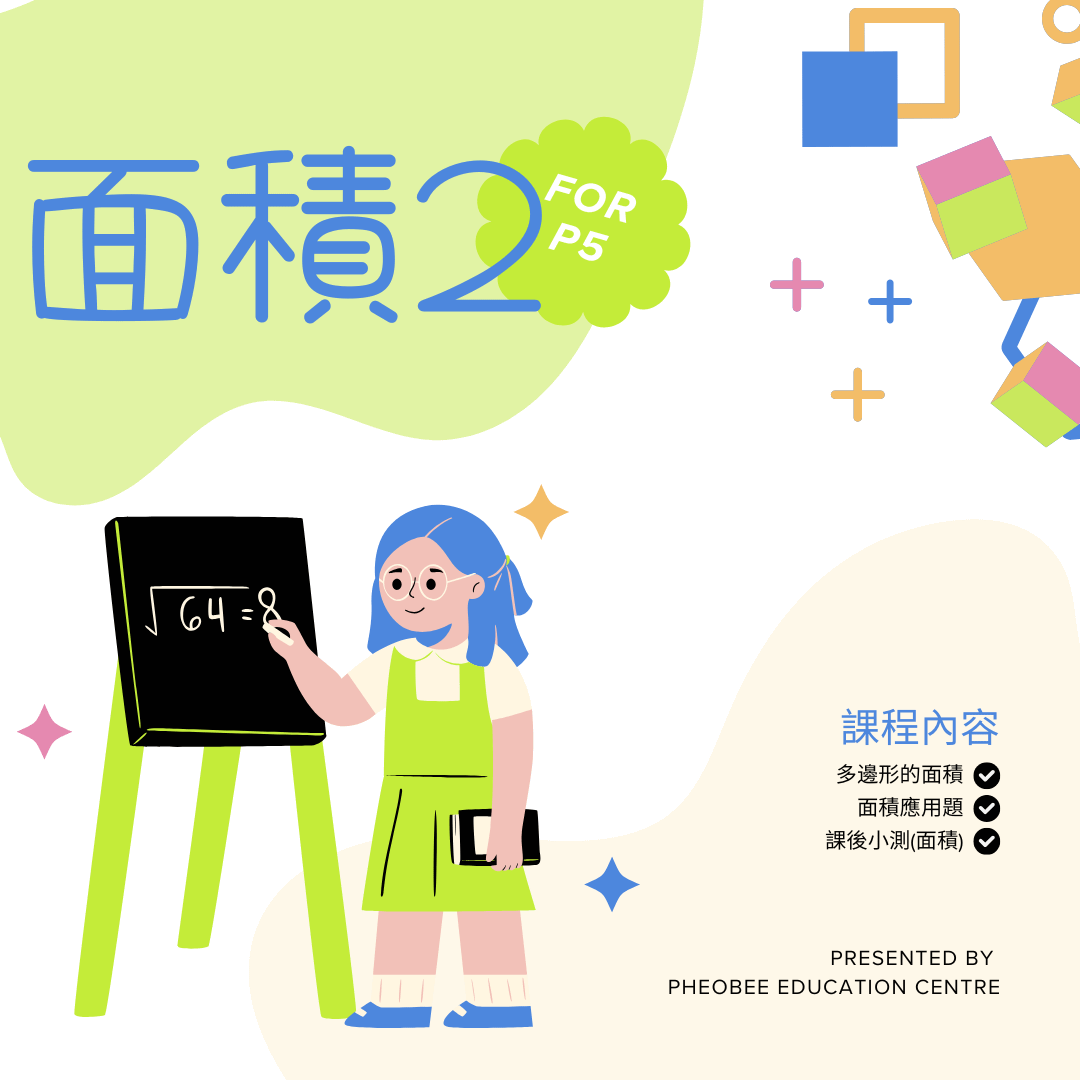 P5 面積2 (多邊形的面積)