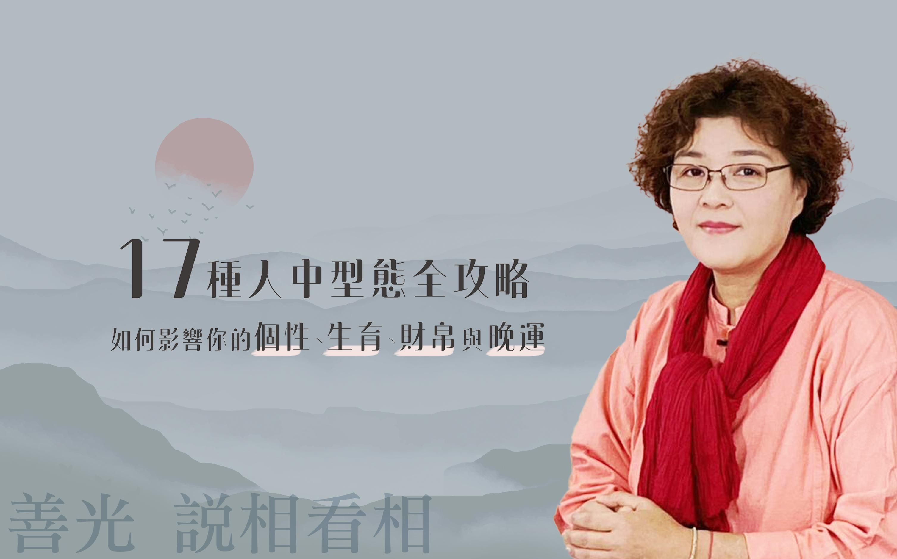 人中型態全攻略:17種人中型態如何影響你的個性、生育、財帛與晚運