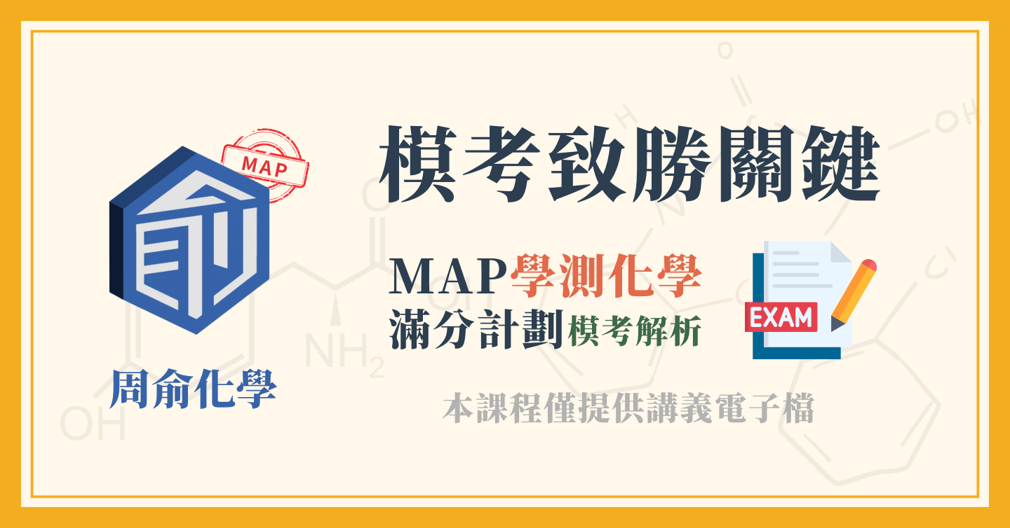 模考致勝關鍵 Youtube直播回放