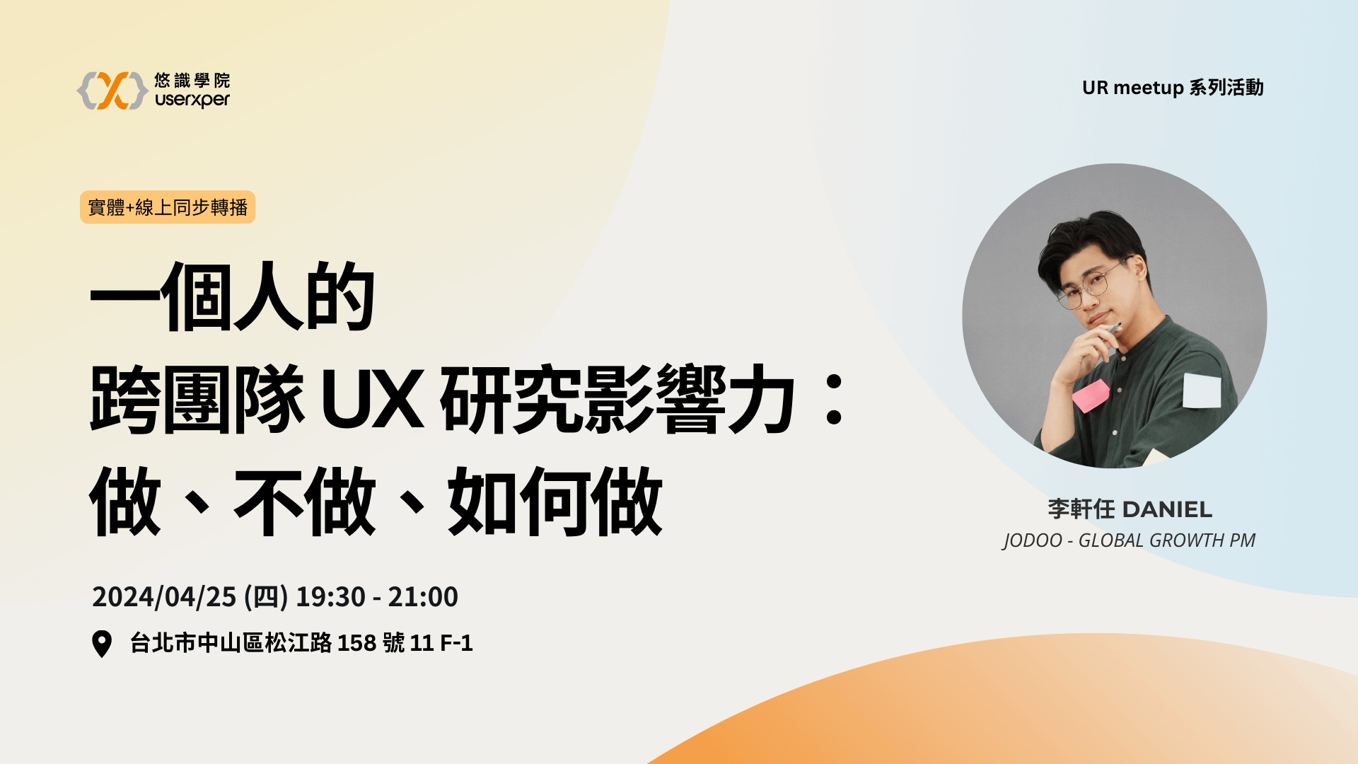 一個人的跨團隊 UX 研究影響力：做、不做、如何做