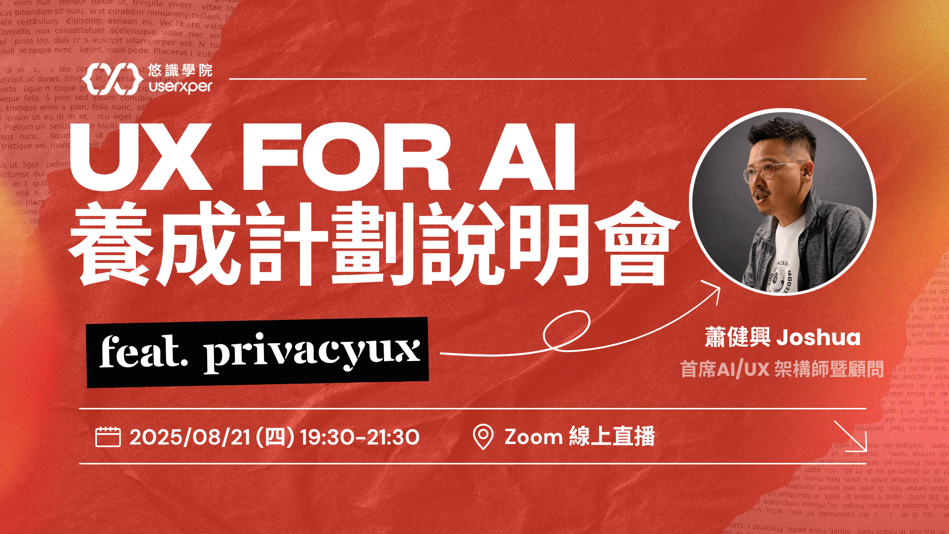 UX for AI 養成計劃說明會｜錄影及簡報免費領取✨