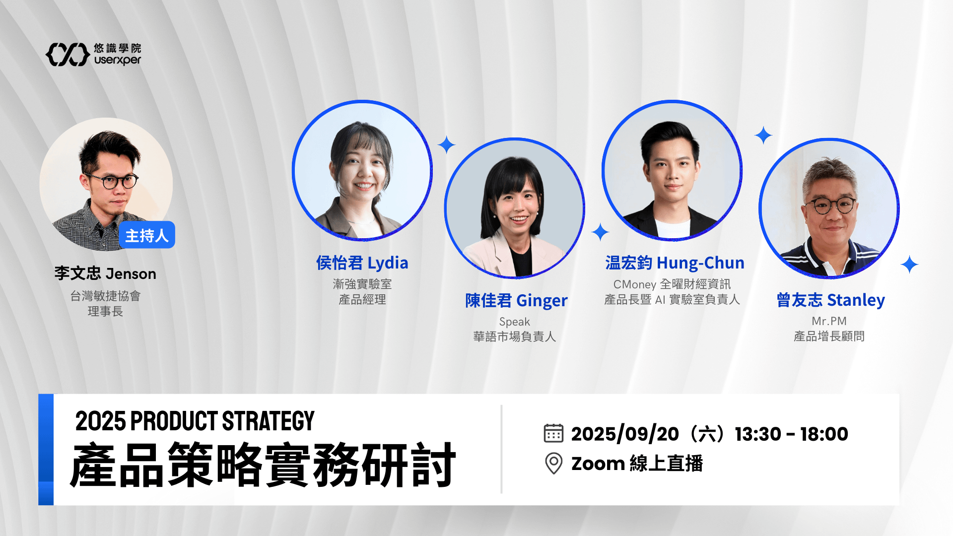 2025 Product Strategy 產品策略實務研討