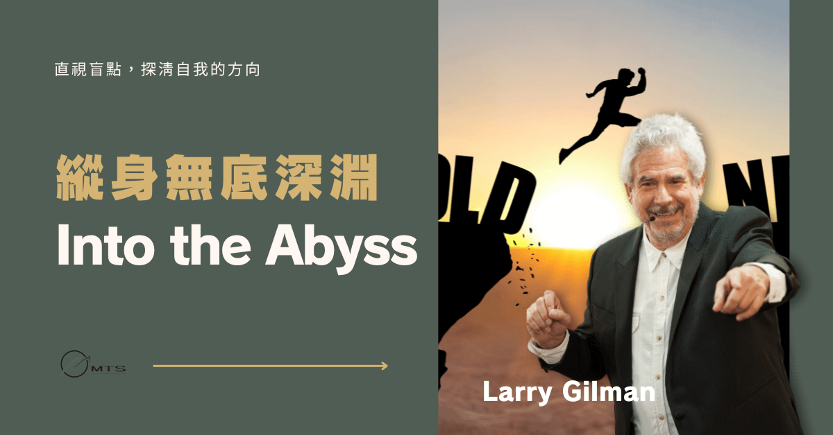 縱身無底深淵Into the Abyss