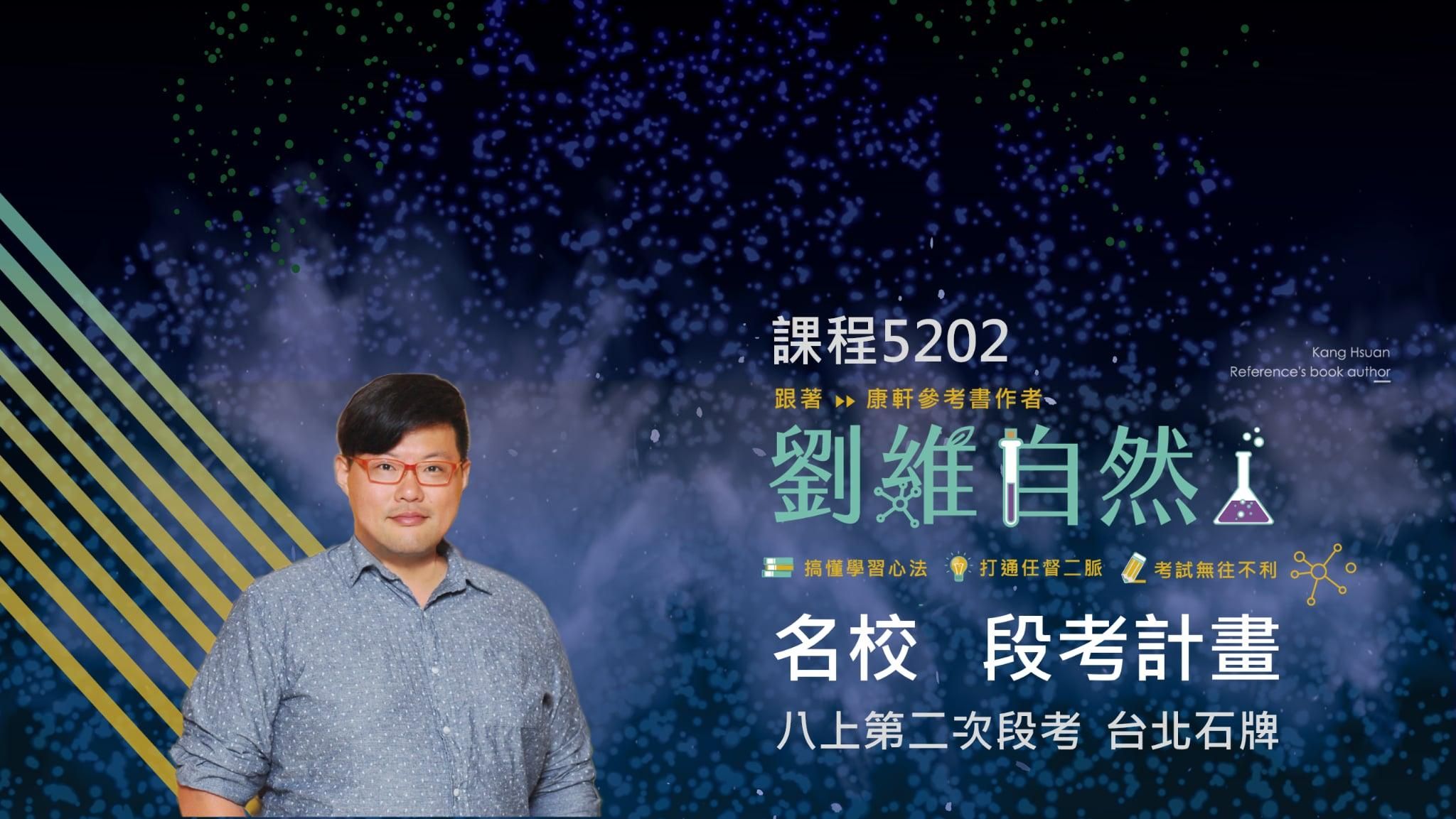 5202 國八理化-名校 段考計畫(八上第二次)
