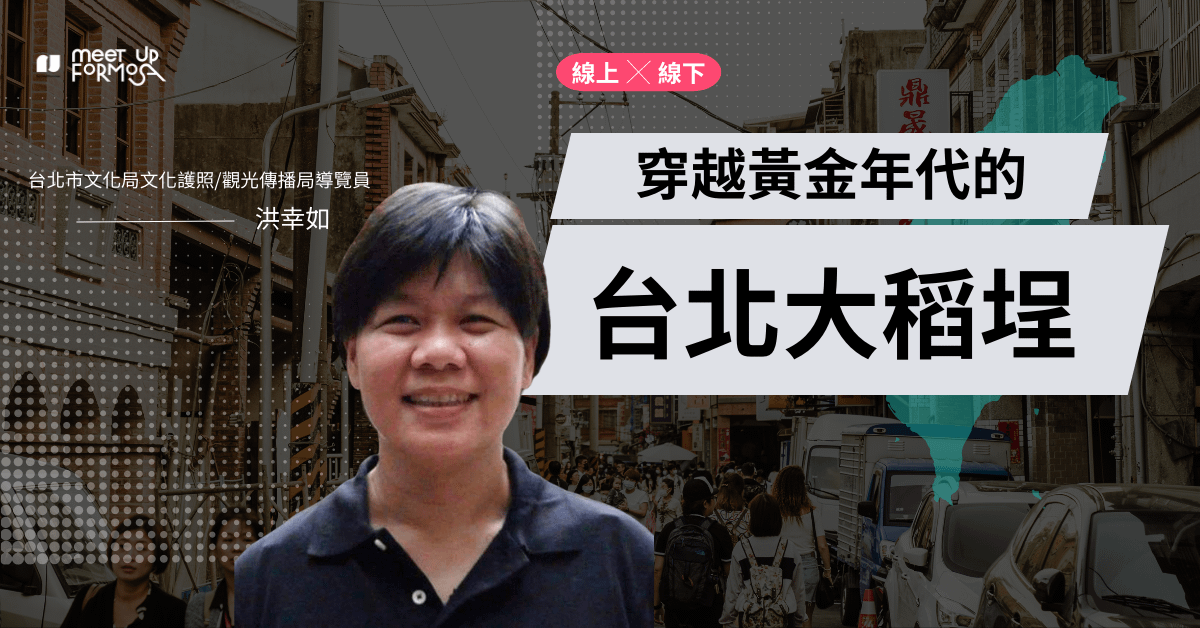 台北大稻埕在地文史