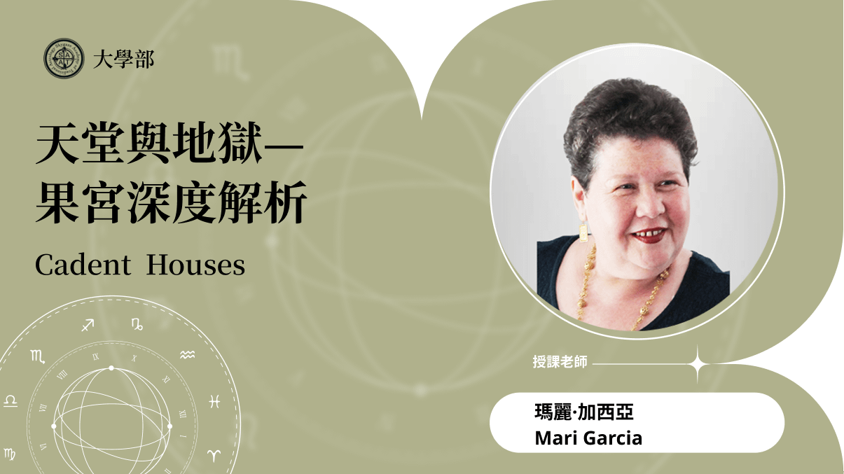 天堂與地獄—果宮深度解析 | 在線自學