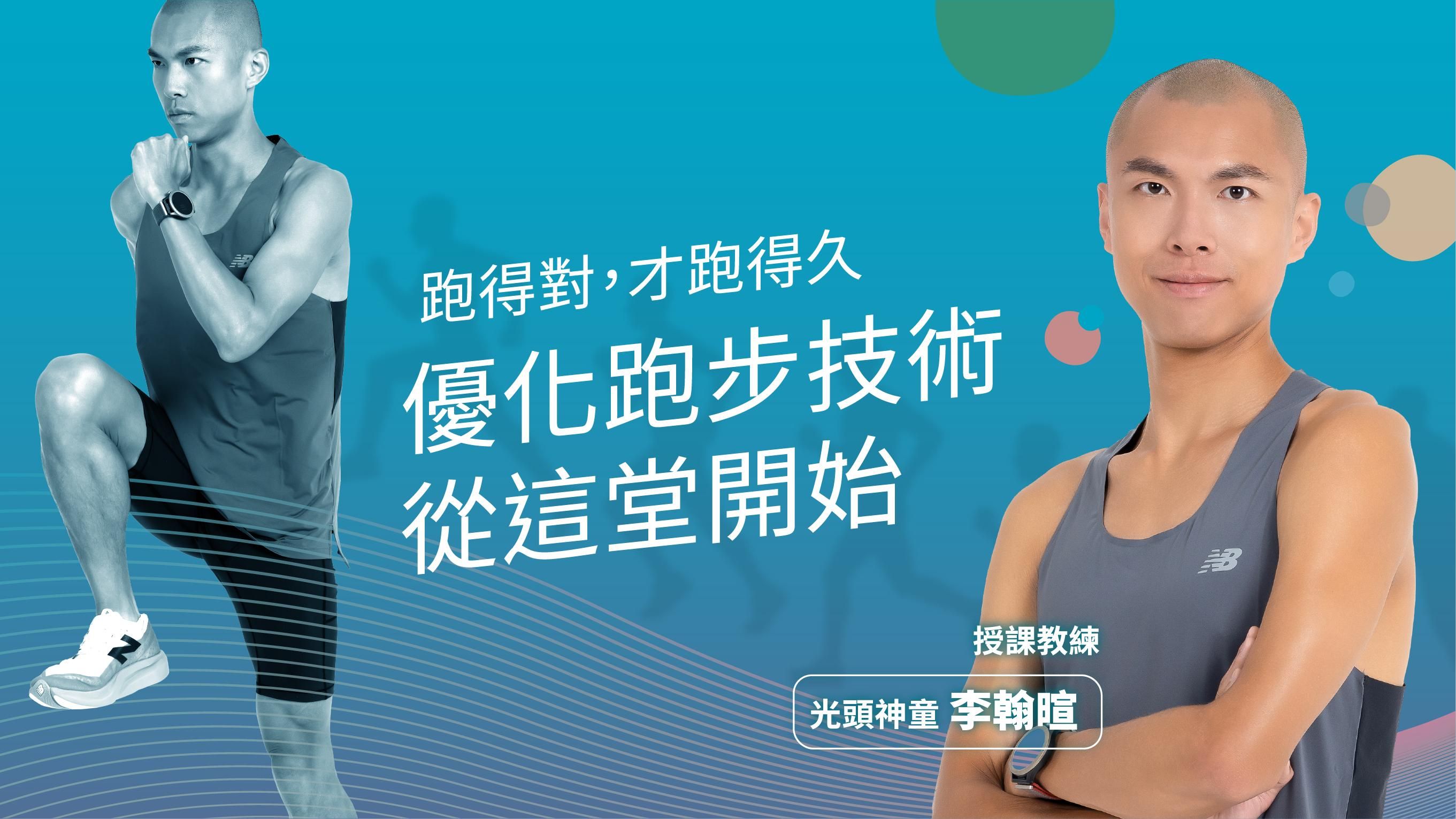 《從地平線出發：跑步新手指南》