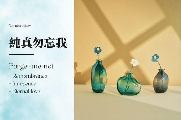 ❰ 單堂 ❱ 七種花的浪漫練習｜純真勿忘我