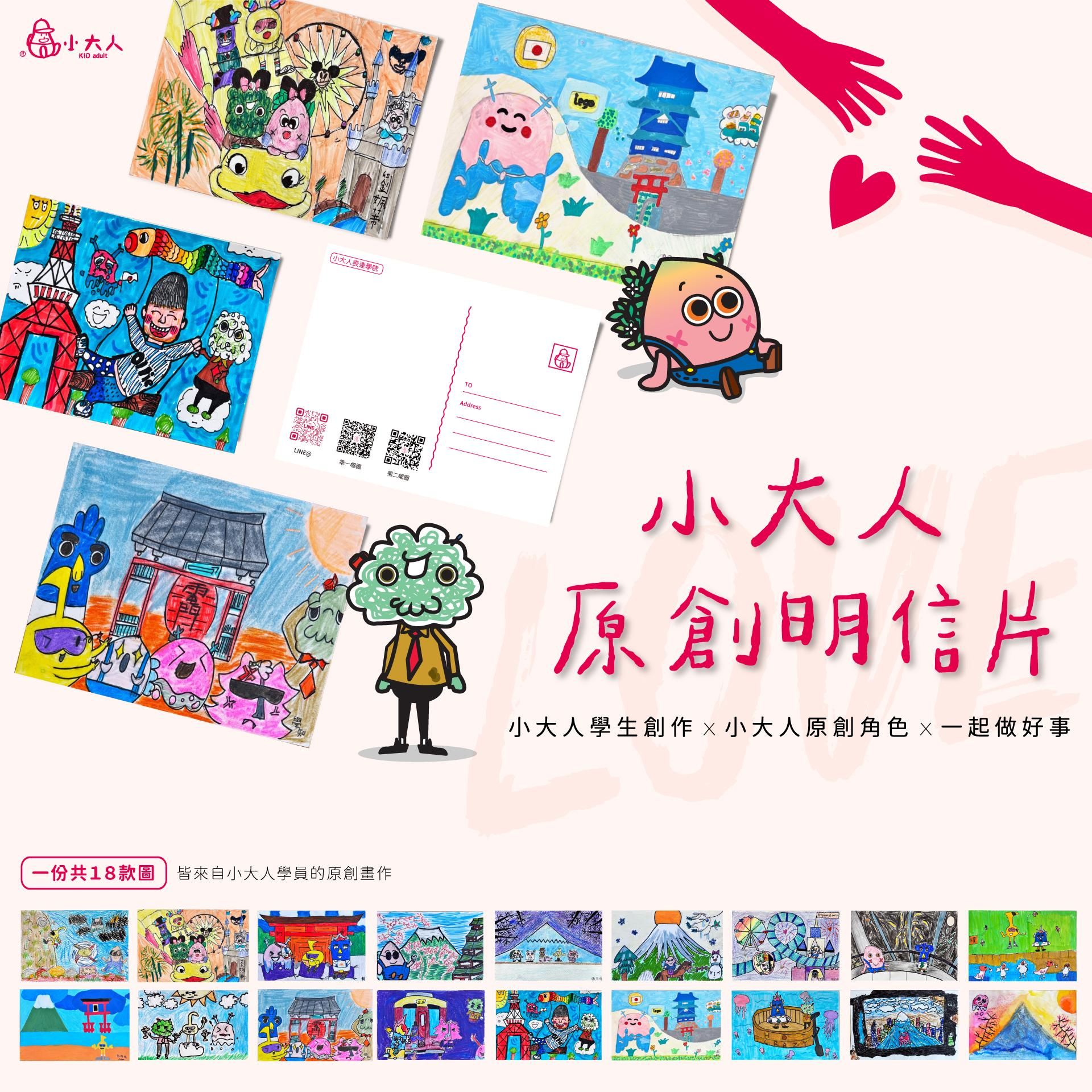 小大人原創明信片