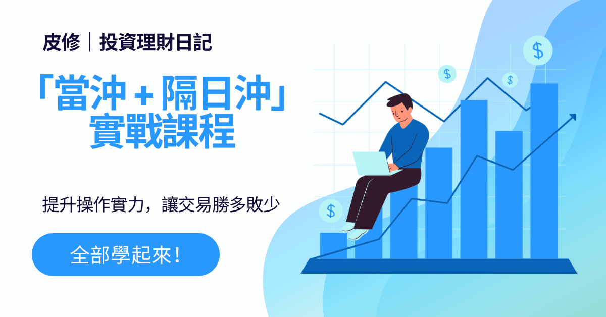 當沖實戰課程