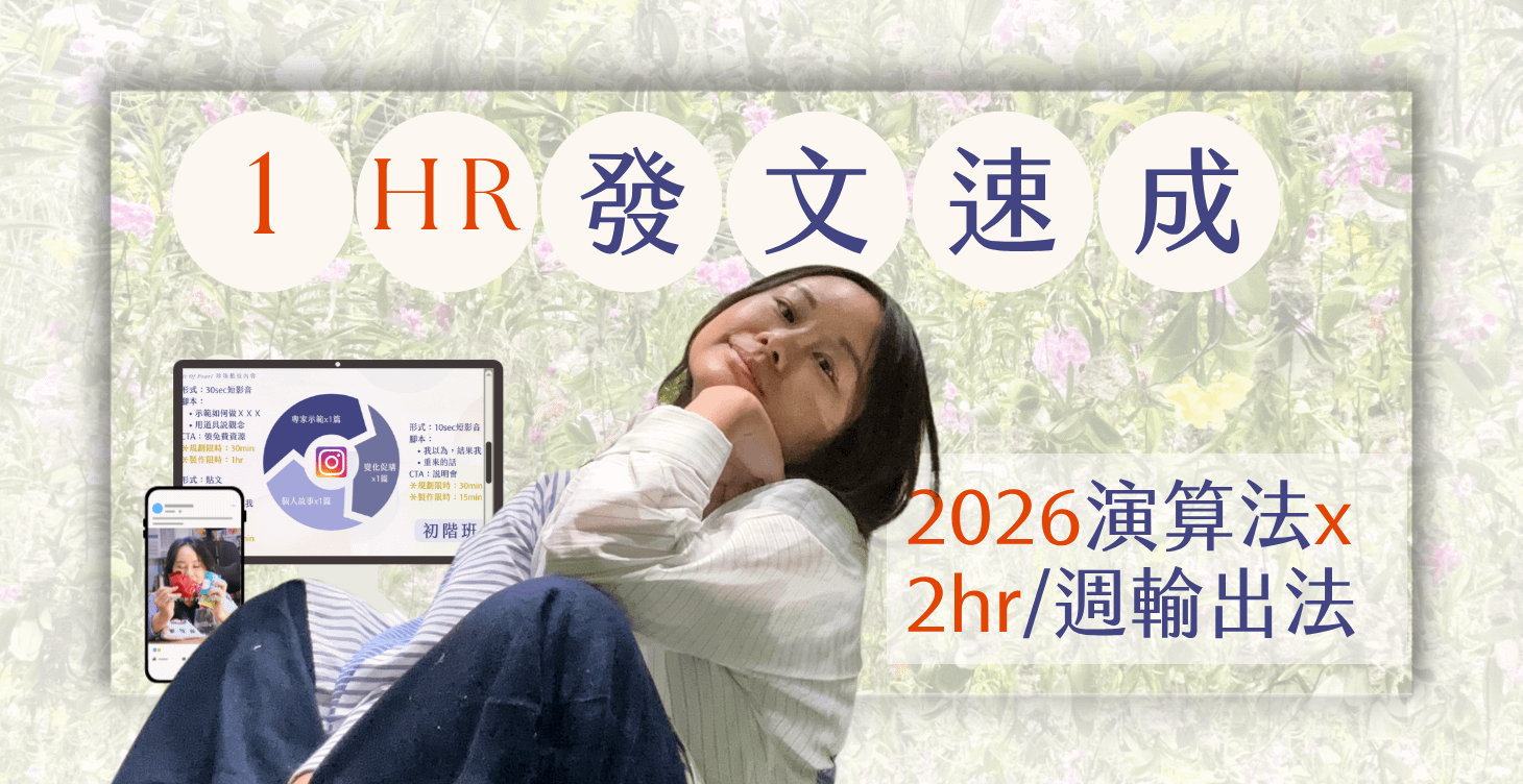 ⚪️一小時發文速成班