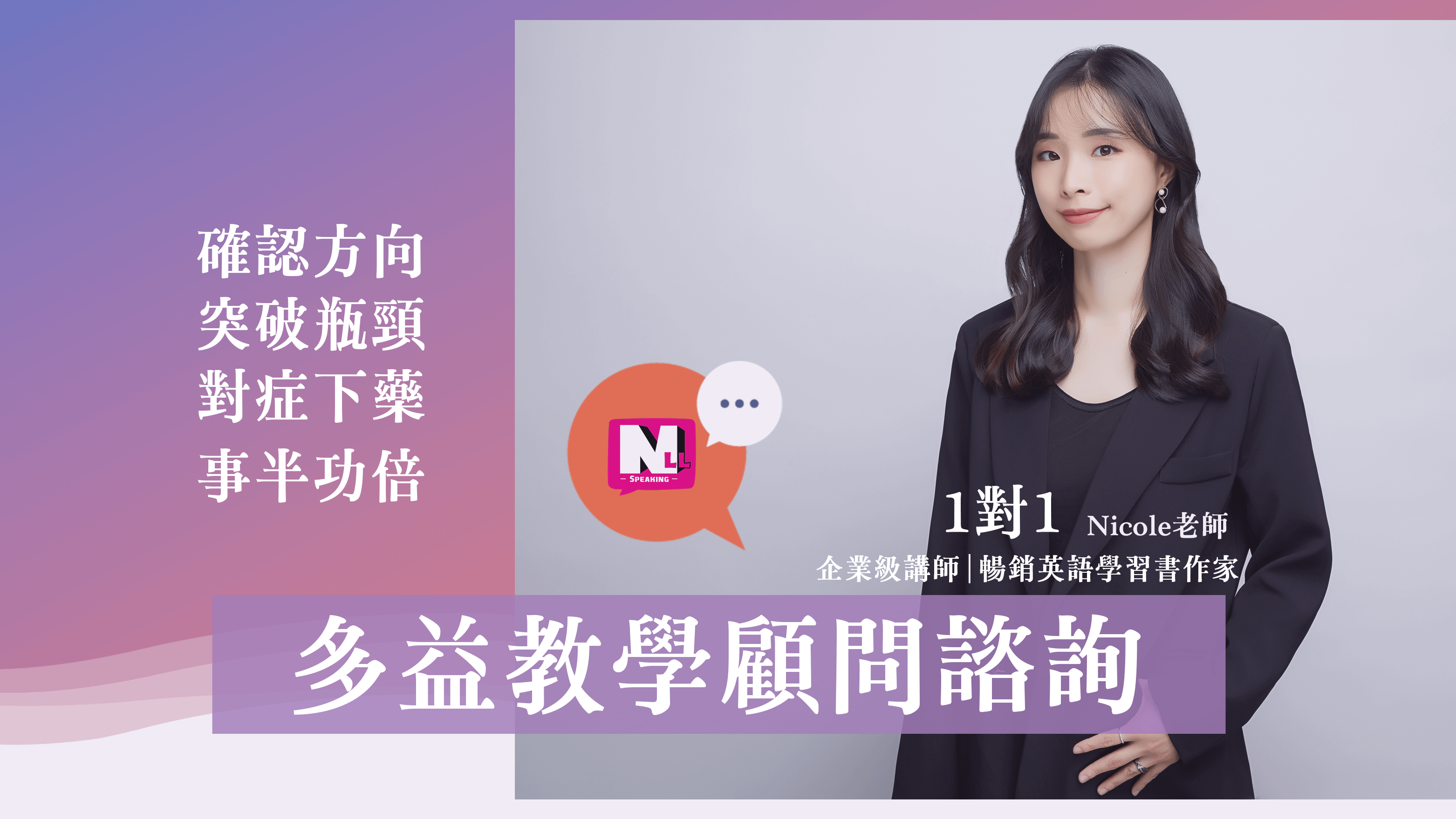 多益教學1對1顧問諮詢