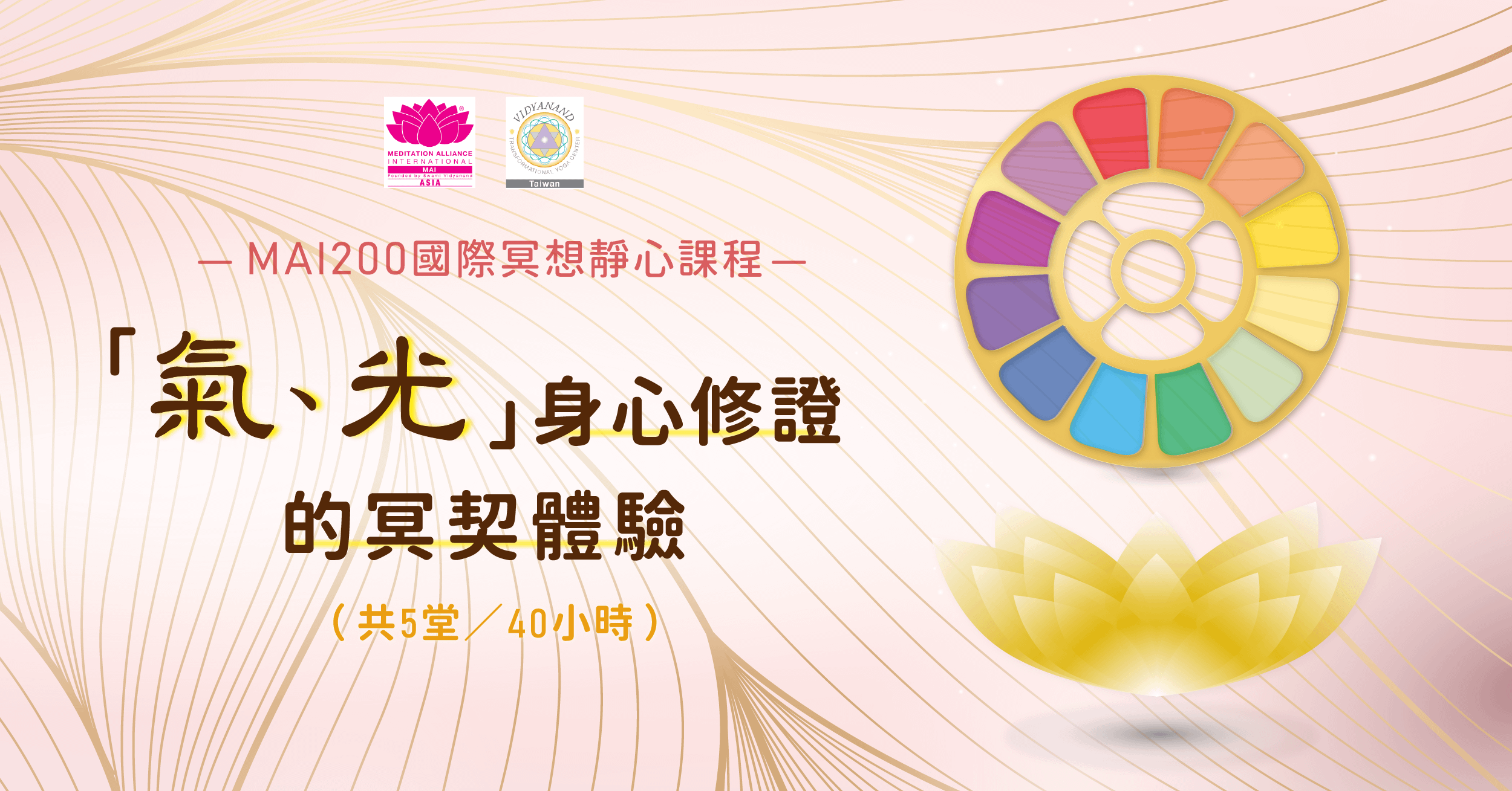 『氣、光』身心修證的冥契體驗