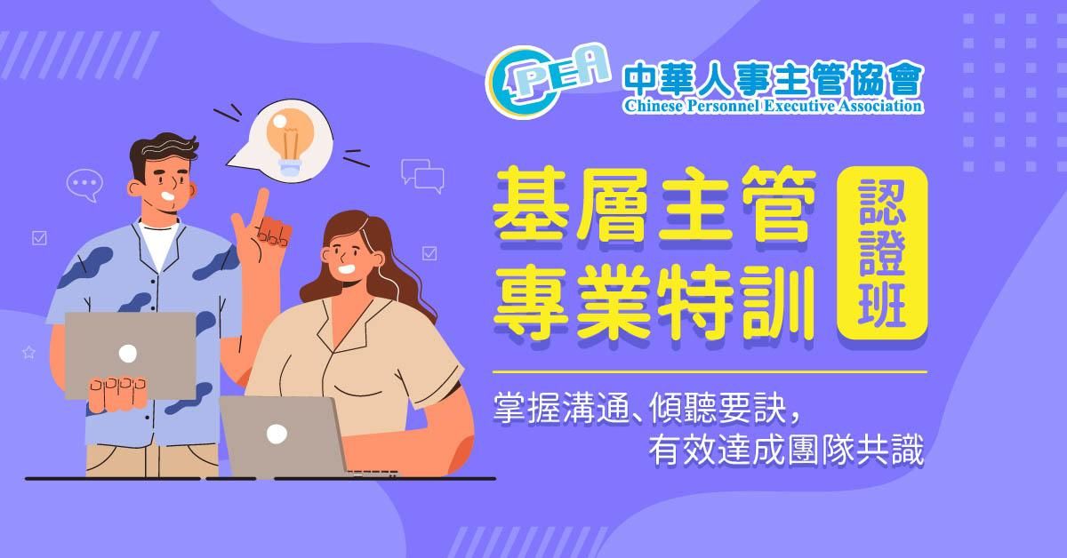 基層主管專業特訓認證班