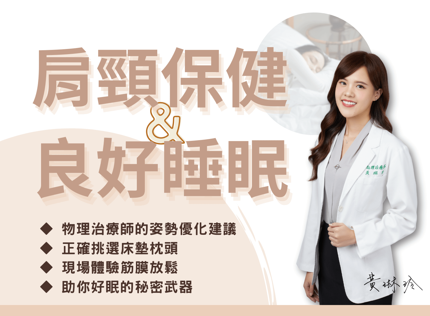 肩頸保健，享受香氣舒眠活動