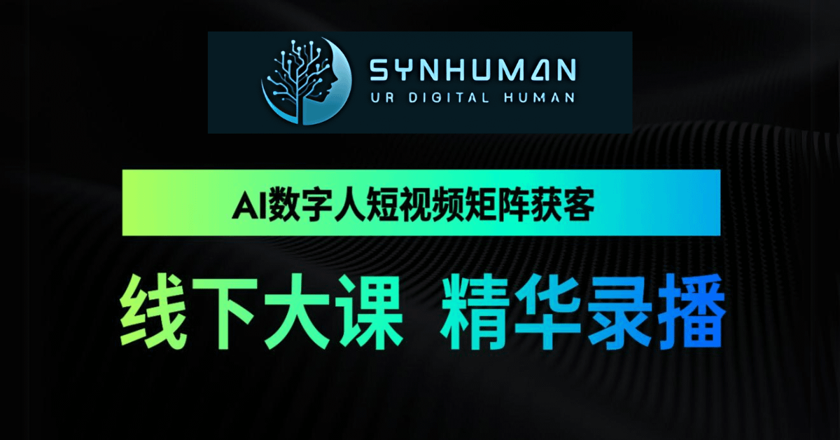 2天1晚线下大课