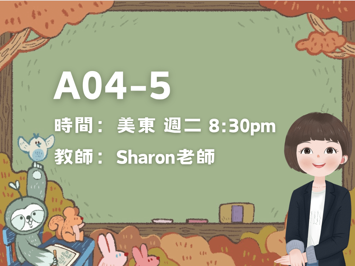 A04-5 美洲華語第四冊