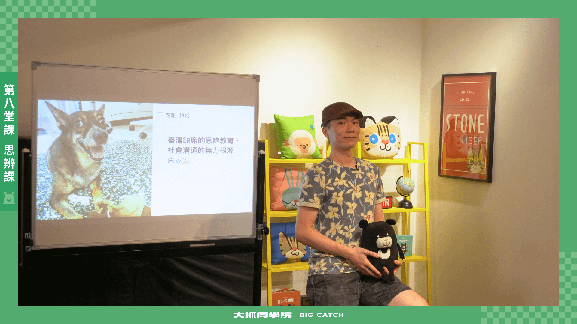 給家長的第八堂課 | 臺灣缺席的思辨教育 朱家安老師