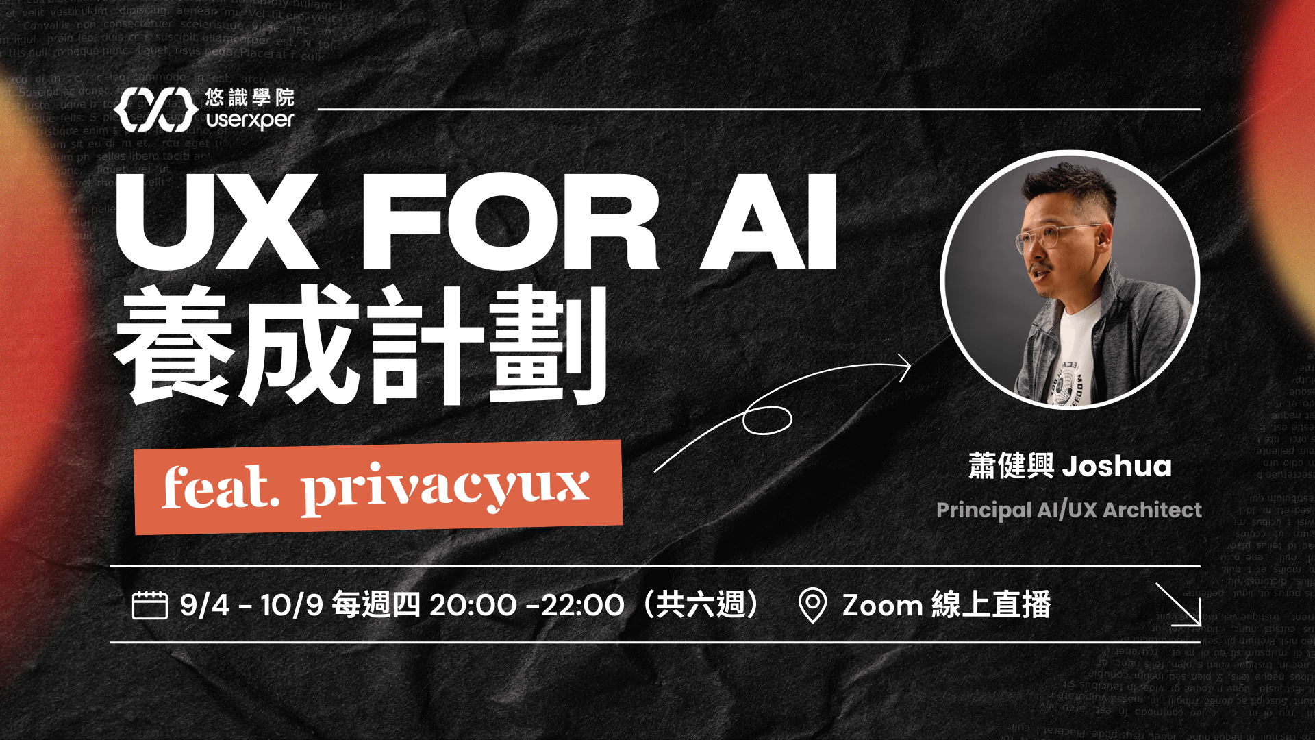 UX for AI 養成計劃｜六週線上導讀