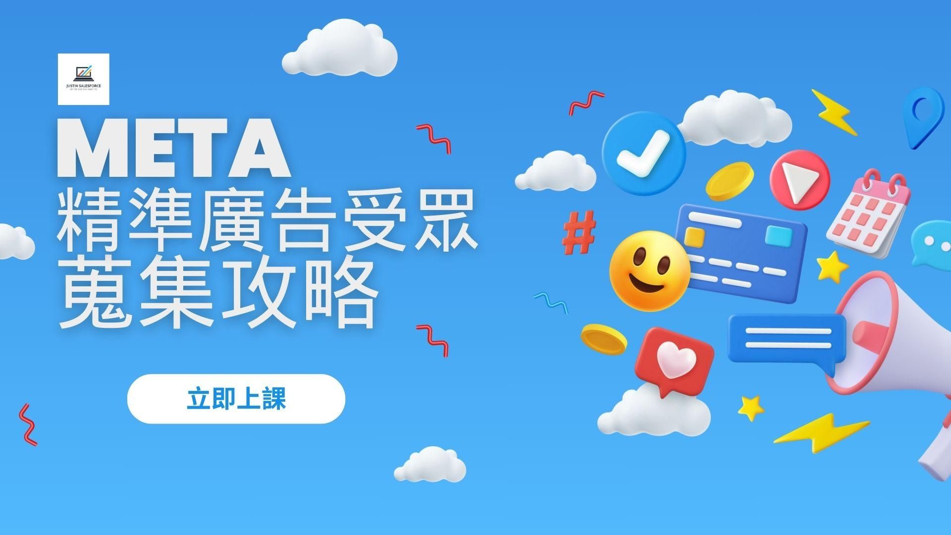 meta廣告精準受眾蒐集攻略