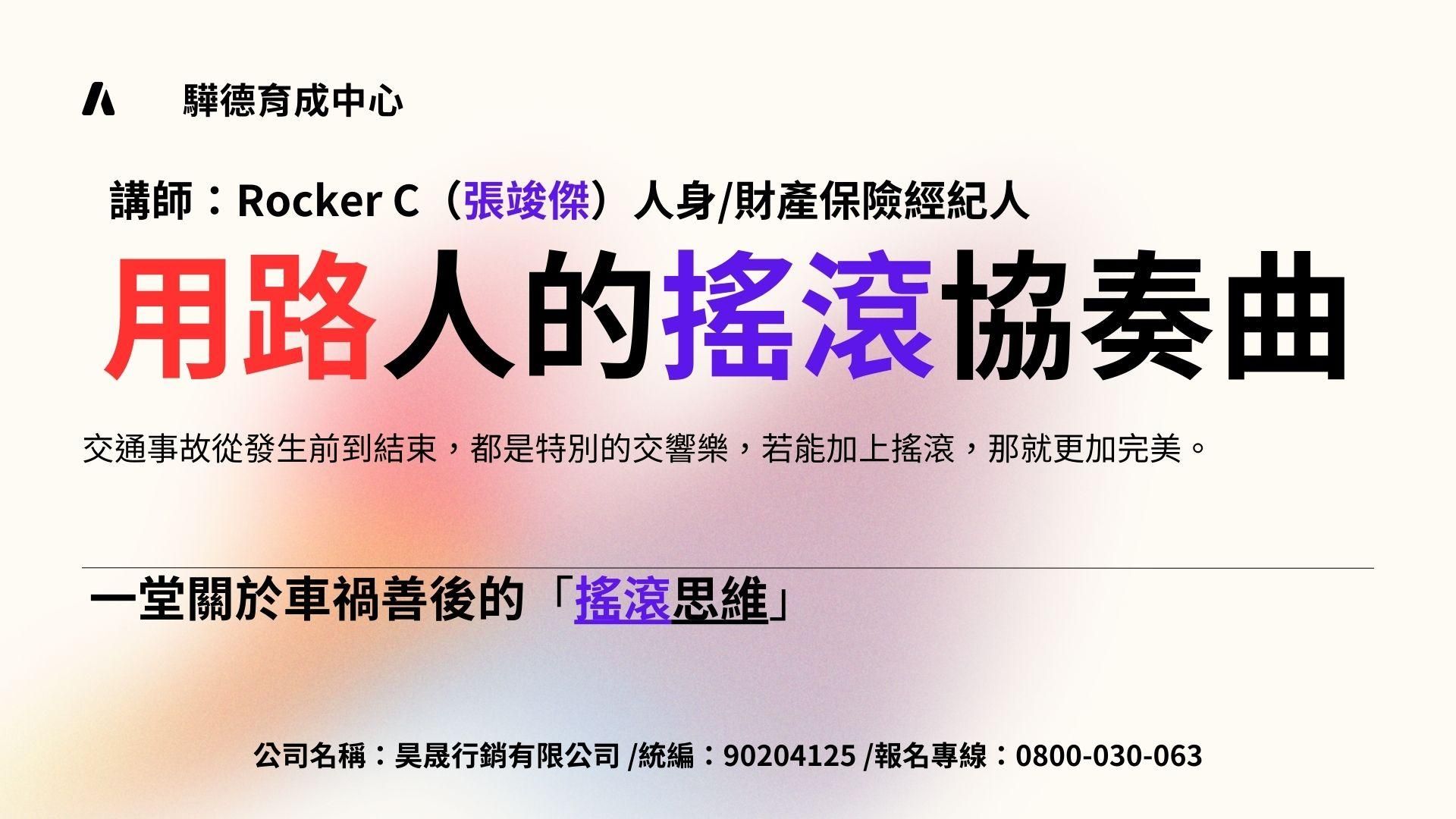 用路人的搖滾協奏曲