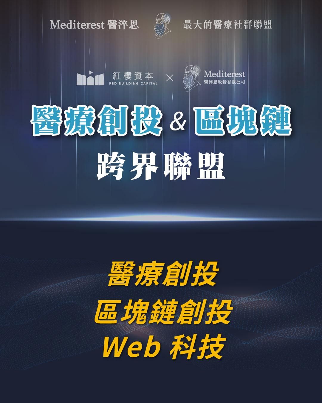 醫療投資與區塊鏈技術的跨界融合